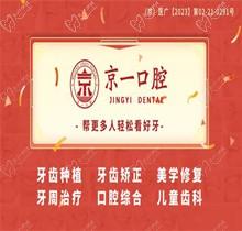 北京京一口腔20周年慶：優惠活動盛宴，充值、推薦均有幸運豪禮相送