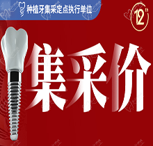 成都圣貝牙科醫院周年慶典：種植牙矯正優惠，充值看牙折上折