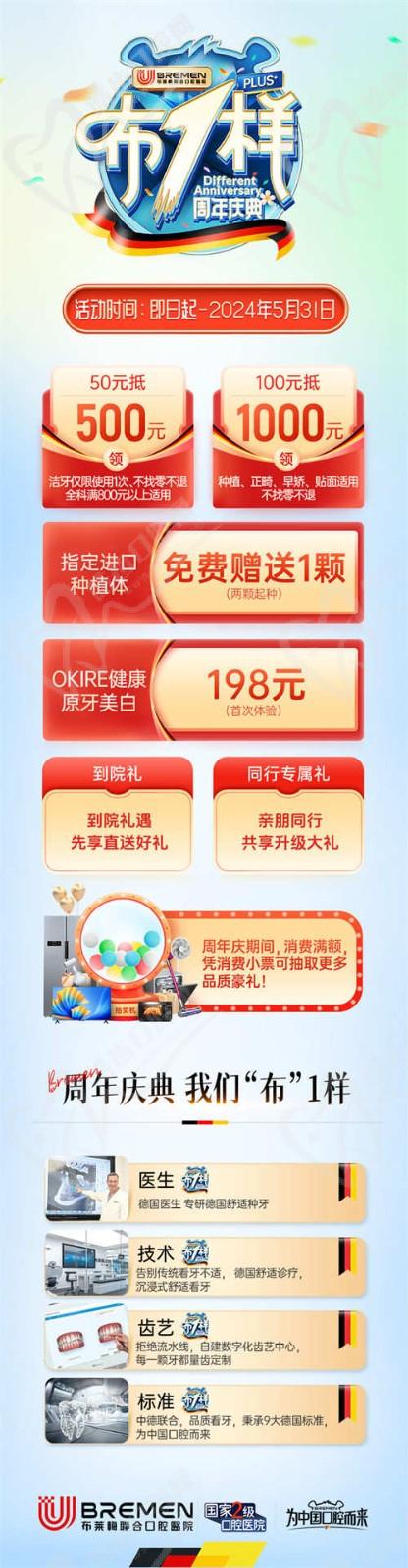 成都布萊梅口腔周年慶盛典來啦非常重要！100抵1000進一步提升！進(jìn)口種植體免費(fèi)贈(zèng)送一顆