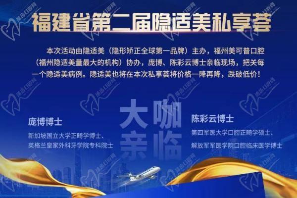 福州美可普口腔牙齒矯正價格下調(diào)需求，原價30000的隱適美現(xiàn)只要28800堅定不移！