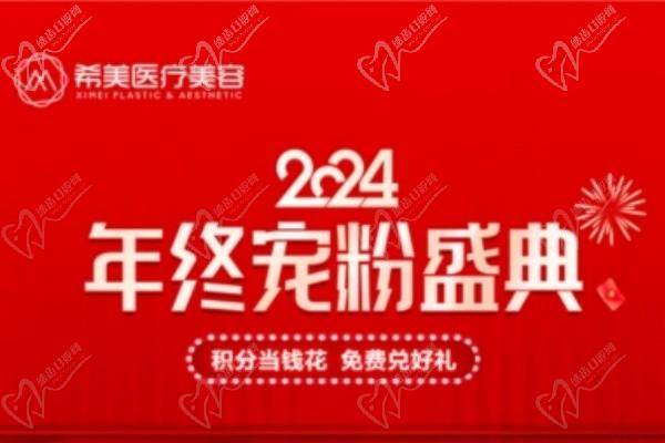 長沙希美整形12月新活動(dòng)實(shí)力登場,嬌蘭499/雙眼皮980/黃金炮1999元起