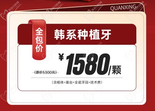 泉州泉興口腔種植牙優(yōu)惠活動已開啟要落實好，2025元旦做韓系進口種植牙1580元起