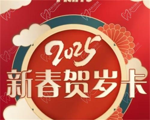 濟南韓氏整形新年賀歲卡限時上線：黃金超聲炮下頜緣/口角2選1-666起趨勢，靈動眼綜合2025起