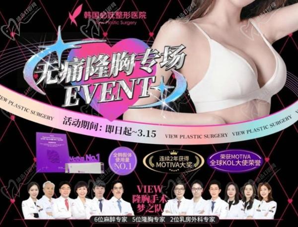 韓國必嫵整形醫(yī)院2-3月隆胸專場放大招啦！SEBBIN|MOTIVA|曼托XTRA假體閃惠價，錯過再等一年搶抓機遇！